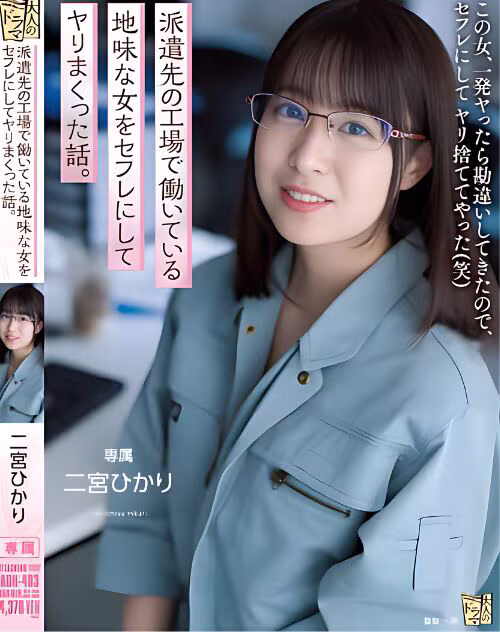 Ninomiya Hikari